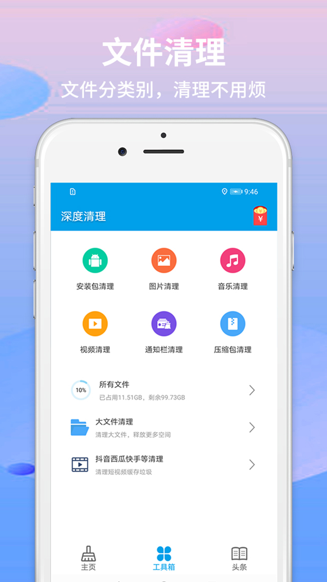 极速清理v20.3截图1