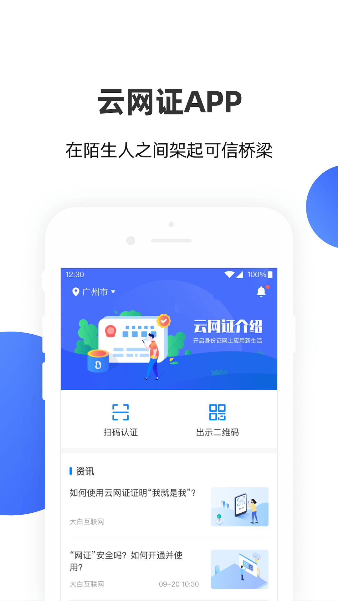 云网证v2.0.1截图1