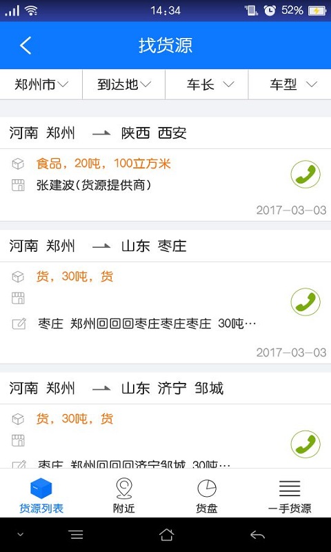 物通网配货车主版v4.6.2截图4