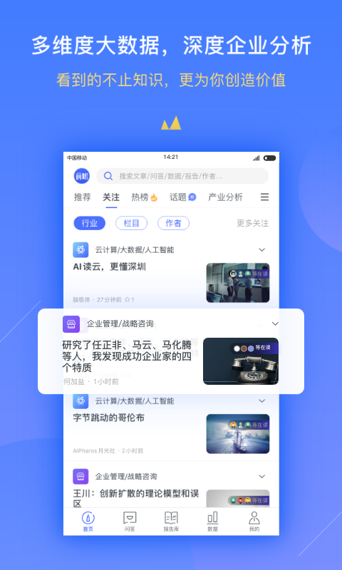 前瞻经济学人v2.19.1截图5