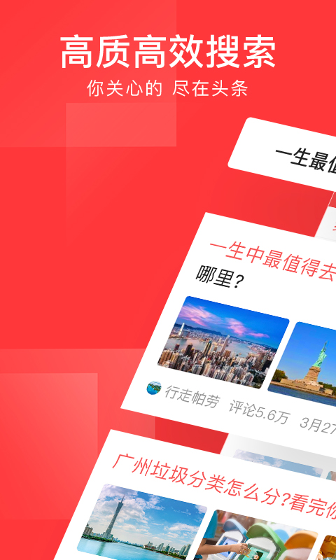 今日头条v7.7.2截图1