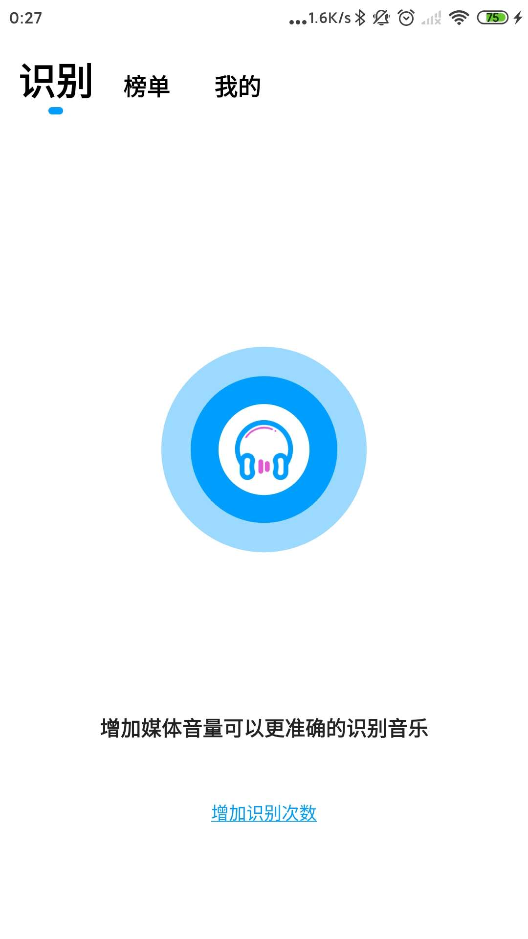 听歌识曲截图1