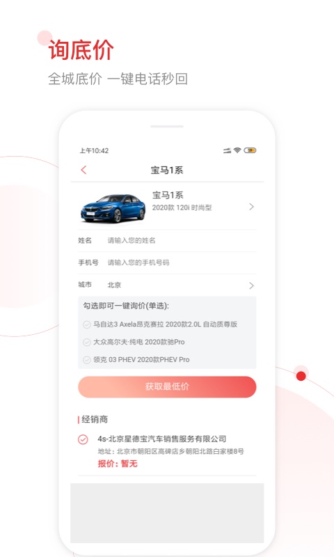 网通社汽车v3.9.0截图5