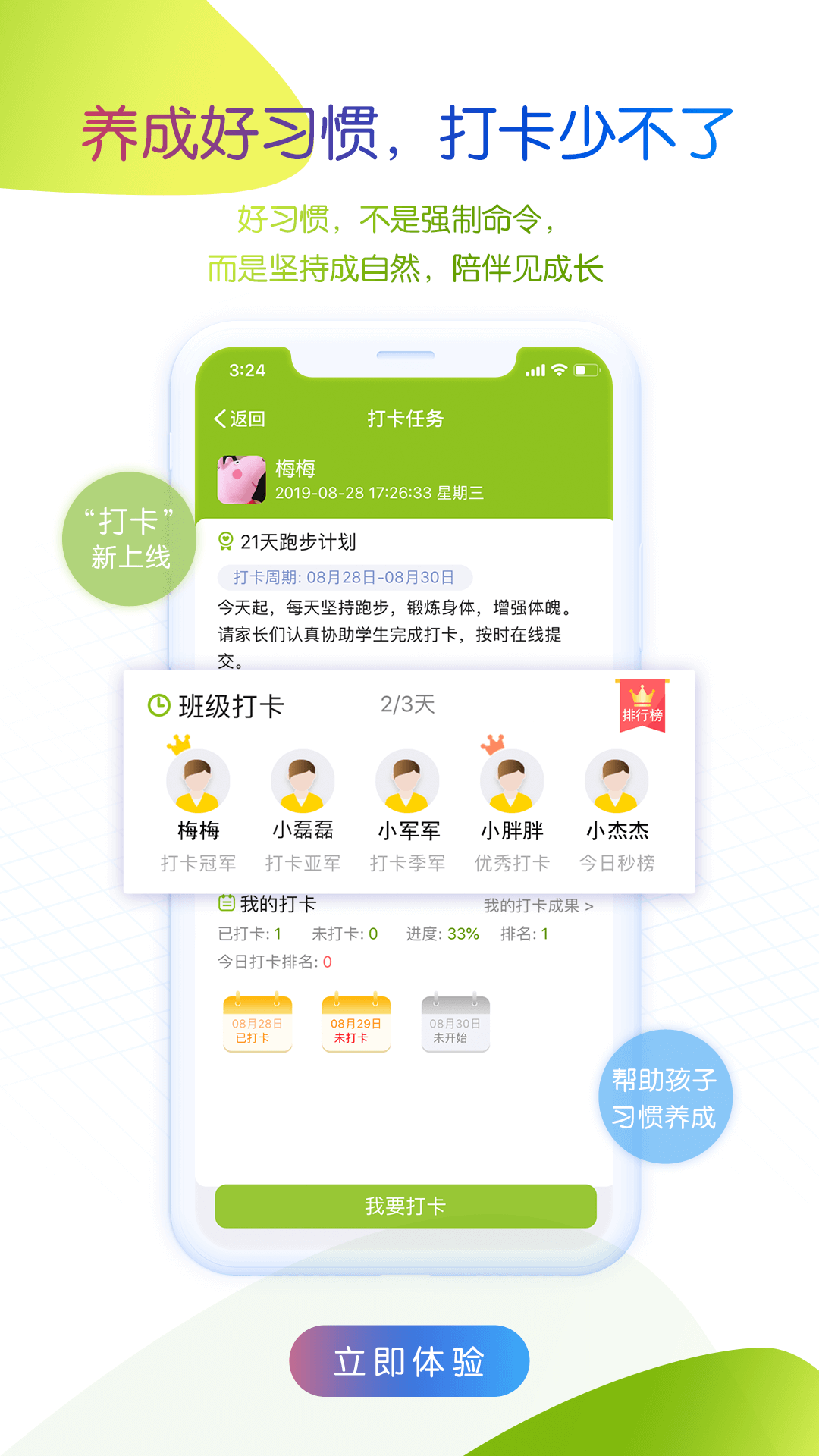 内蒙古和校园家长版v4.6.1.7截图3