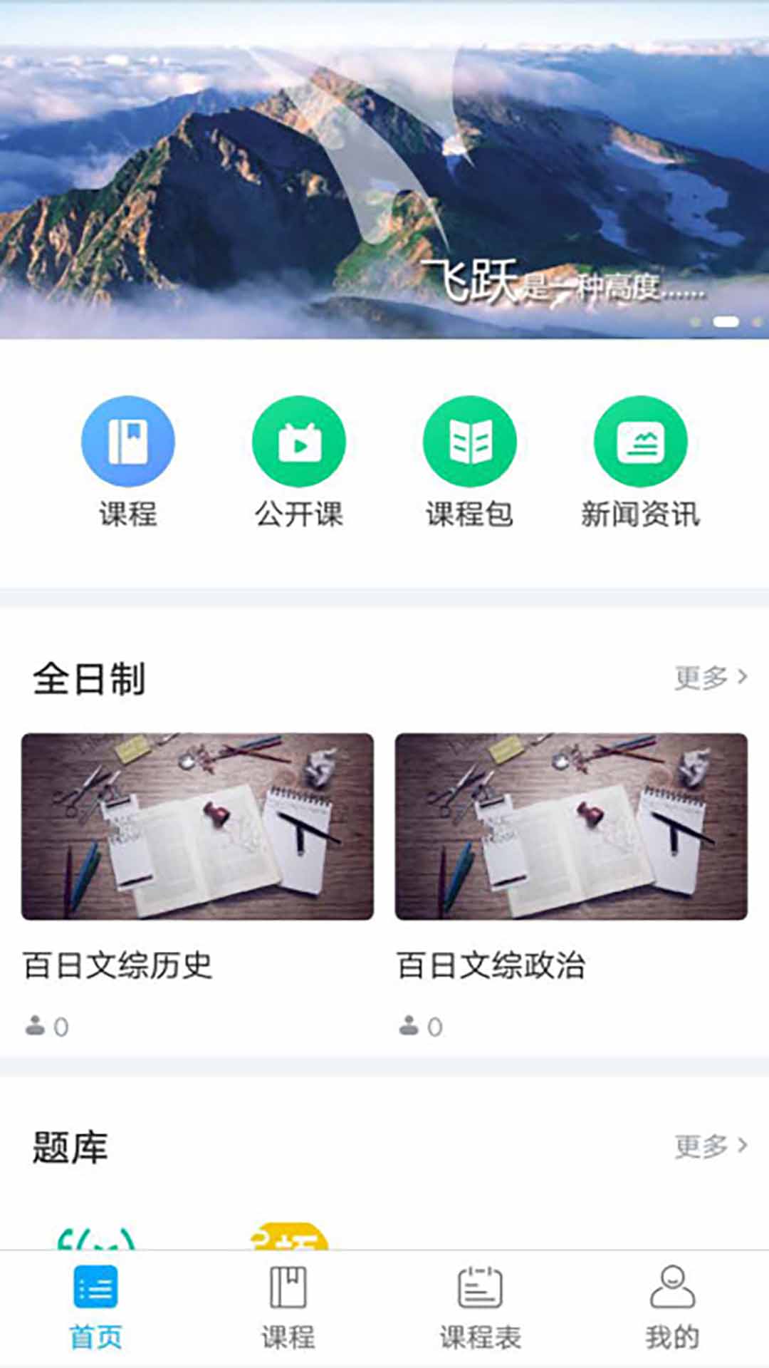 飞跃课堂截图3