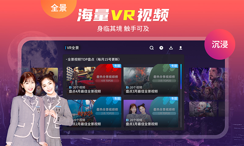 爱奇艺VRvCB.05.08.00截图2