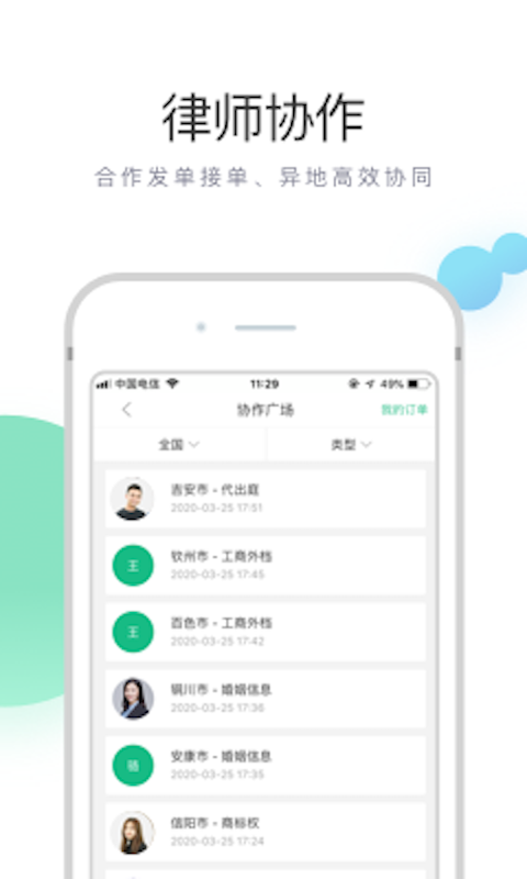 无讼v9.8.7截图2