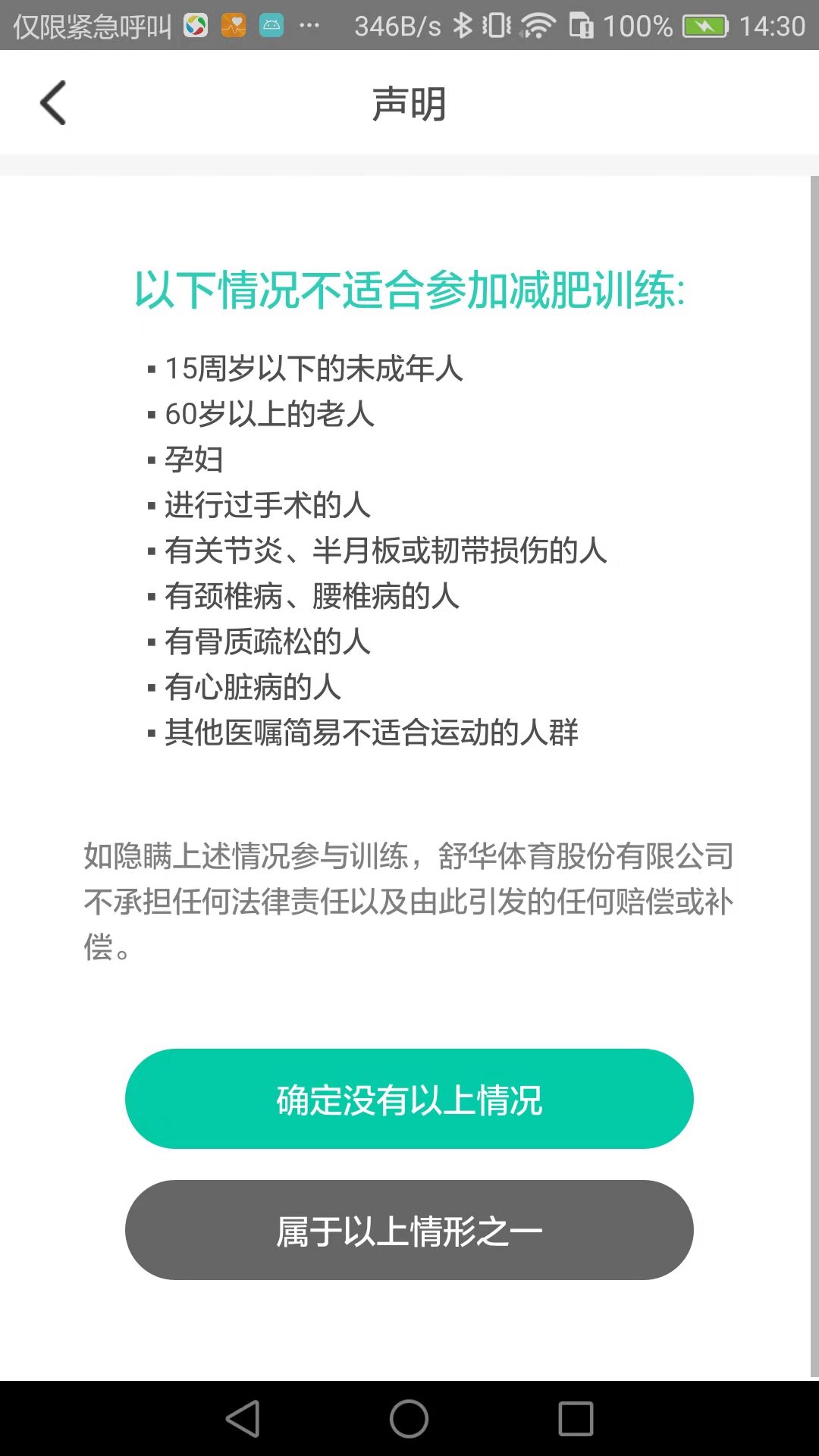 舒华运动v3.1.0截图4