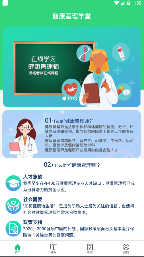 健康管理学堂截图1