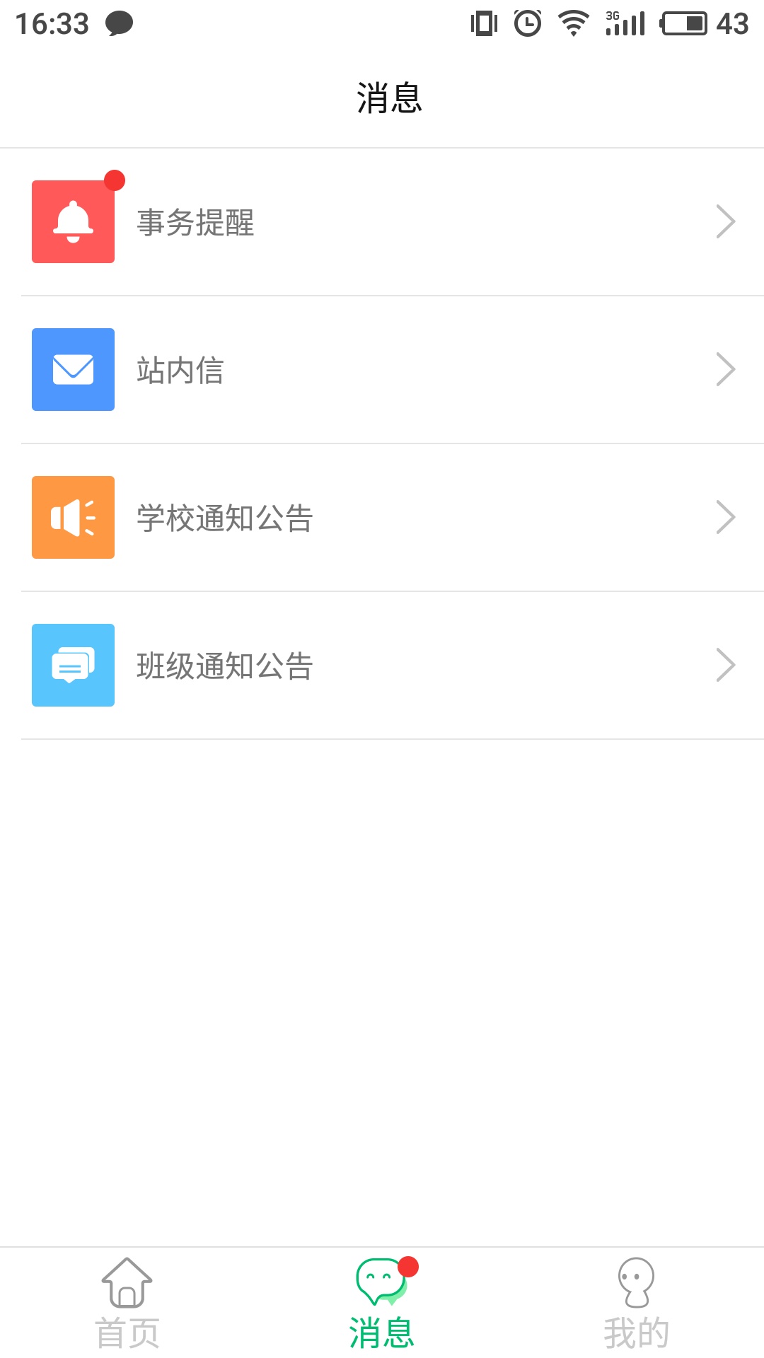 云校卫截图2