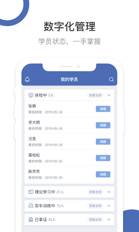 井行教练截图1