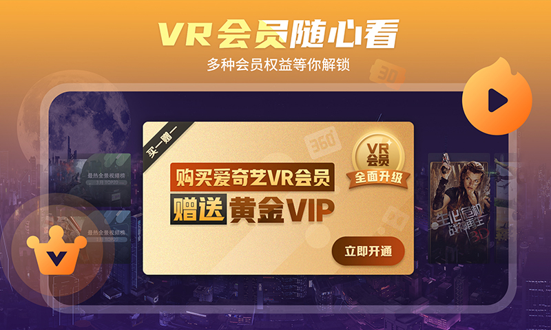 爱奇艺VRvCB.05.08.00截图4