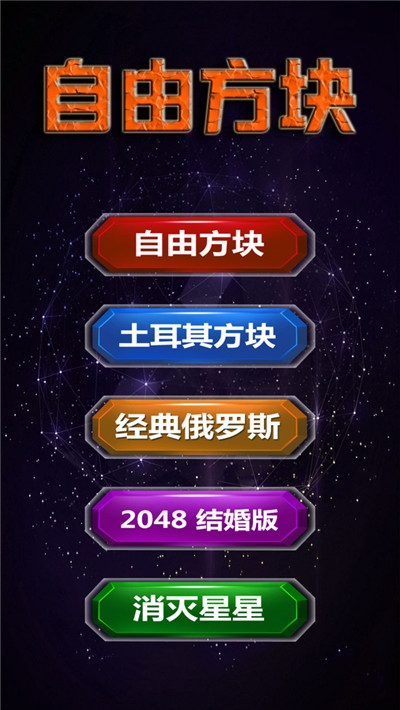 自由方块2020截图3