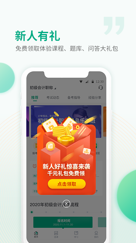 恒企会计v5.2.2截图2