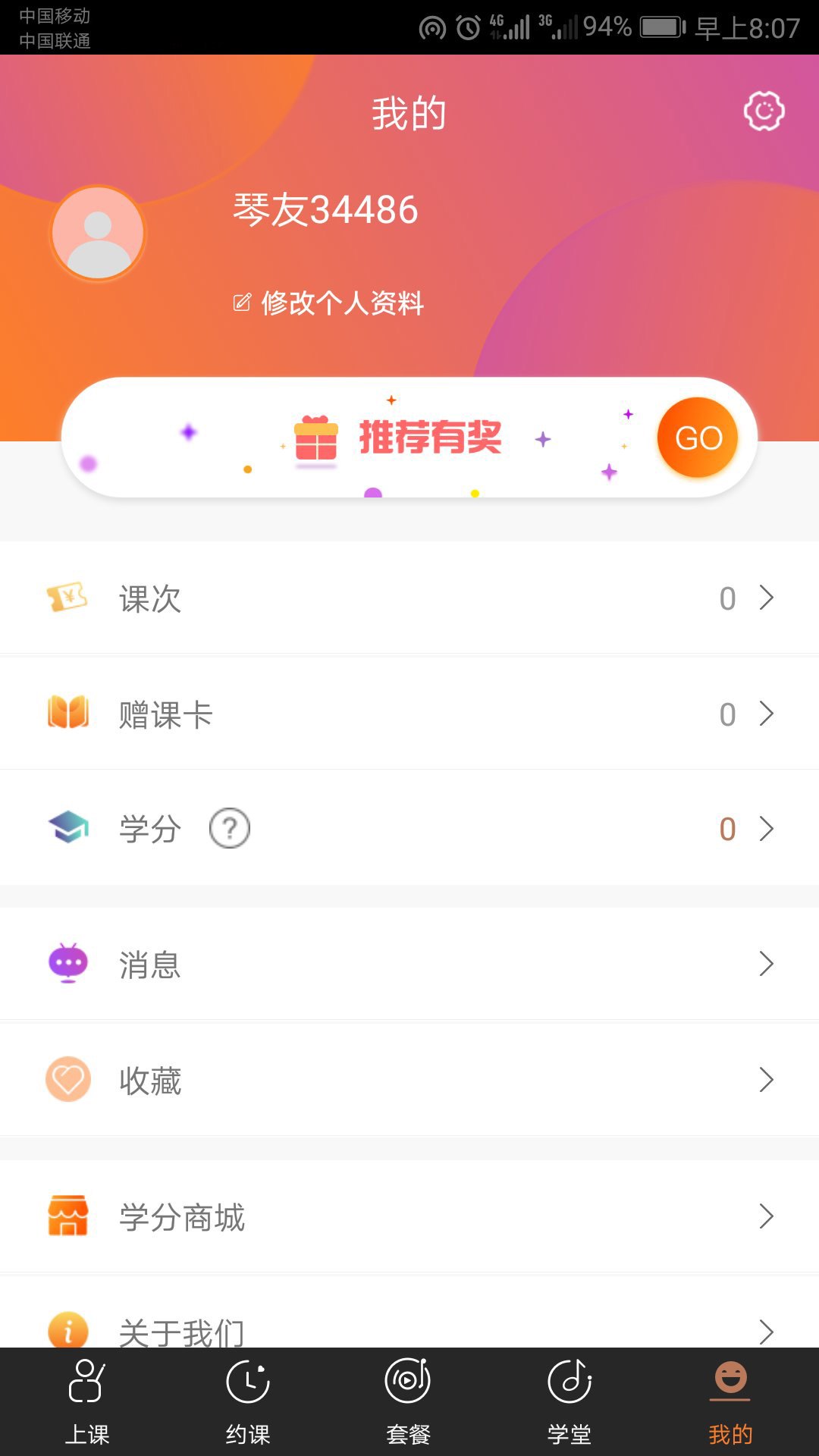 布丁练琴学生端截图3