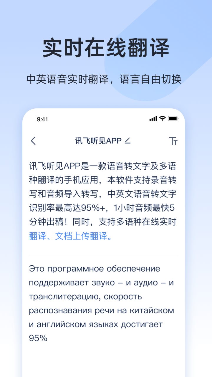 讯飞听见录音转文字v3.0.1743截图5