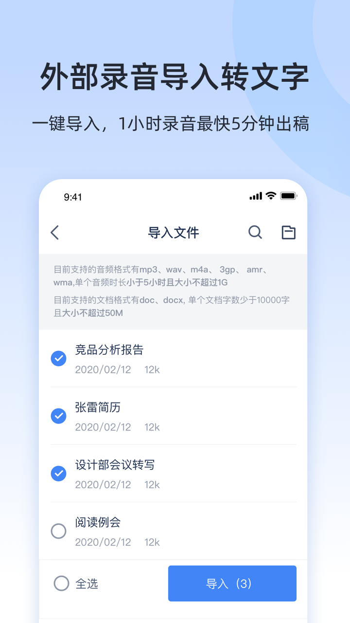 讯飞听见录音转文字v3.0.1743截图3