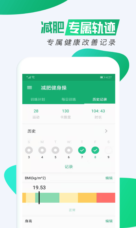 减肥v1.0.1截图3