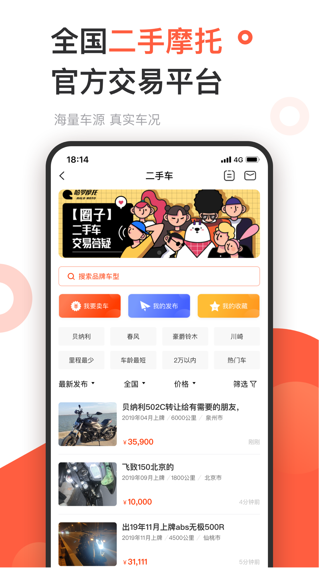 哈罗摩托v3.2.8.1截图2