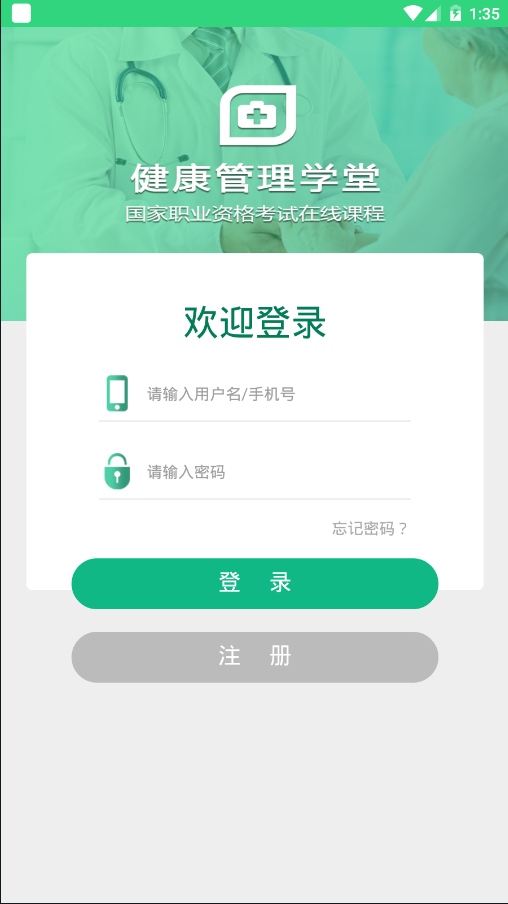 健康管理学堂截图4