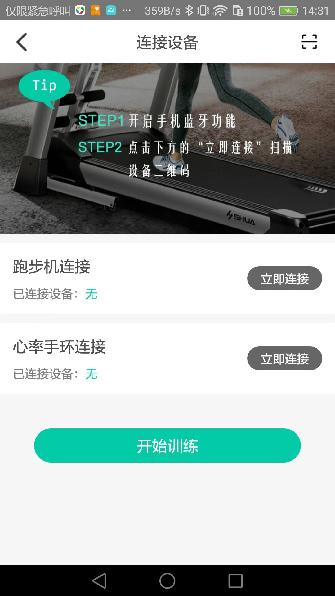 舒华运动v3.1.0截图3