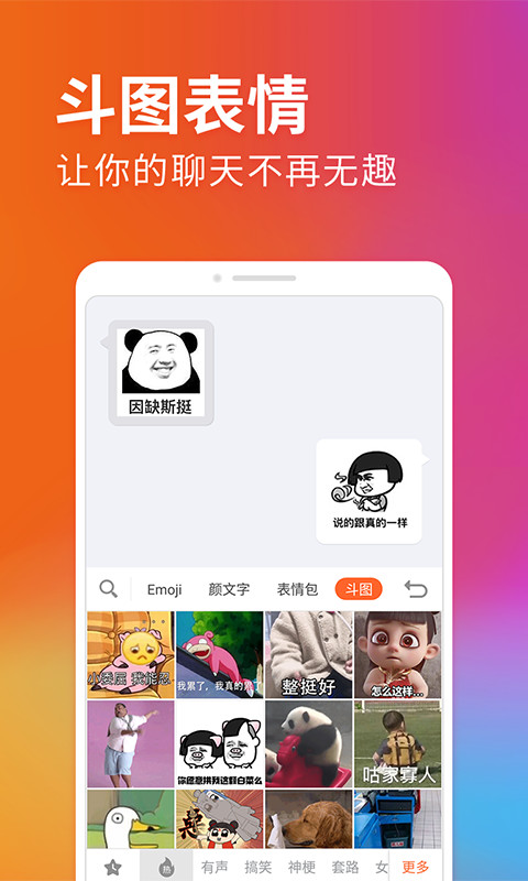 搜狗输入法v10.9截图4