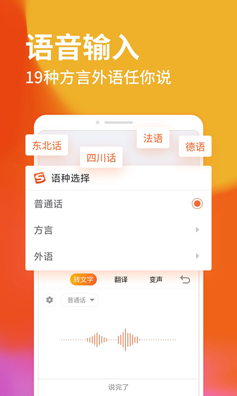 搜狗输入法v10.9截图2