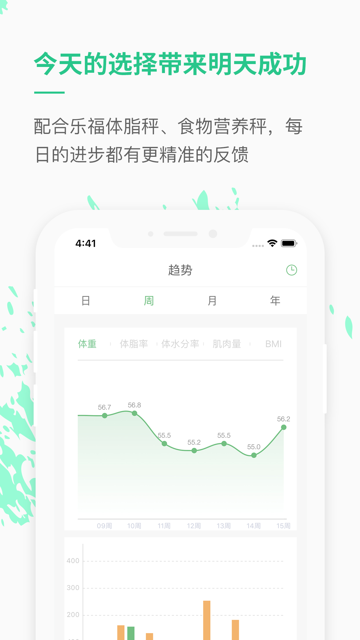 乐福热量管理减肥v3.5.8截图5