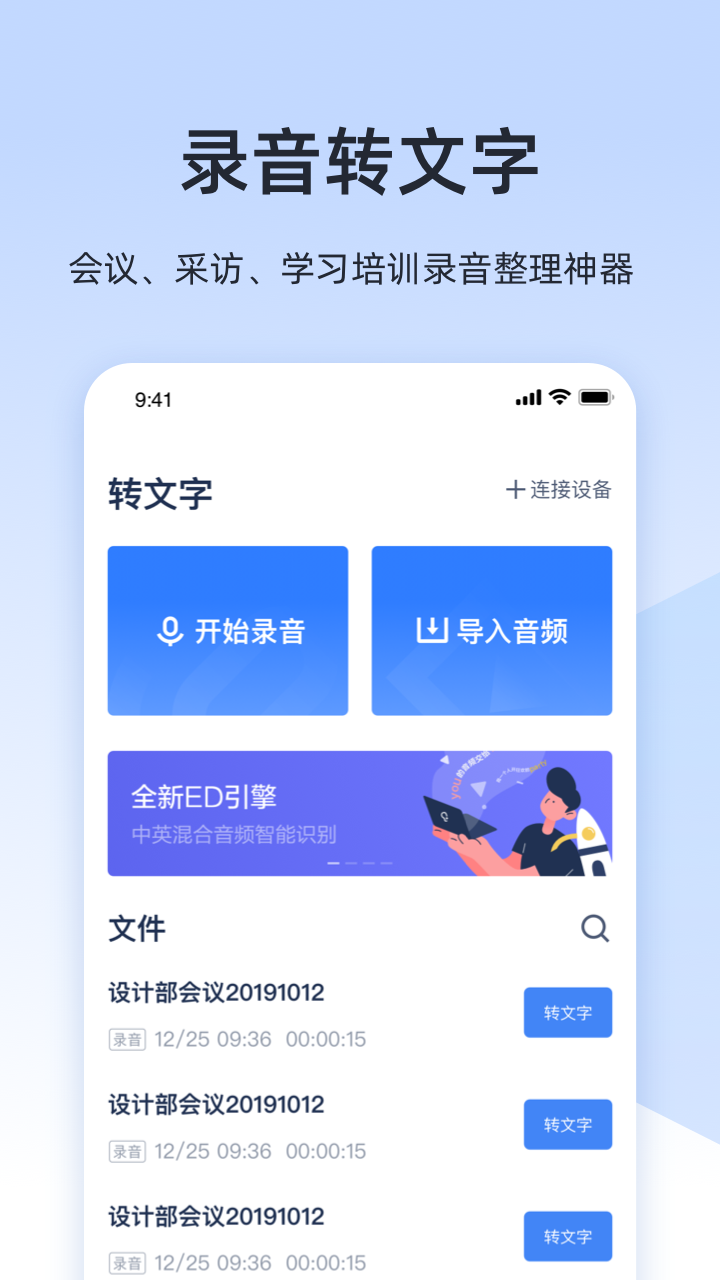 讯飞听见录音转文字v3.0.1743截图1