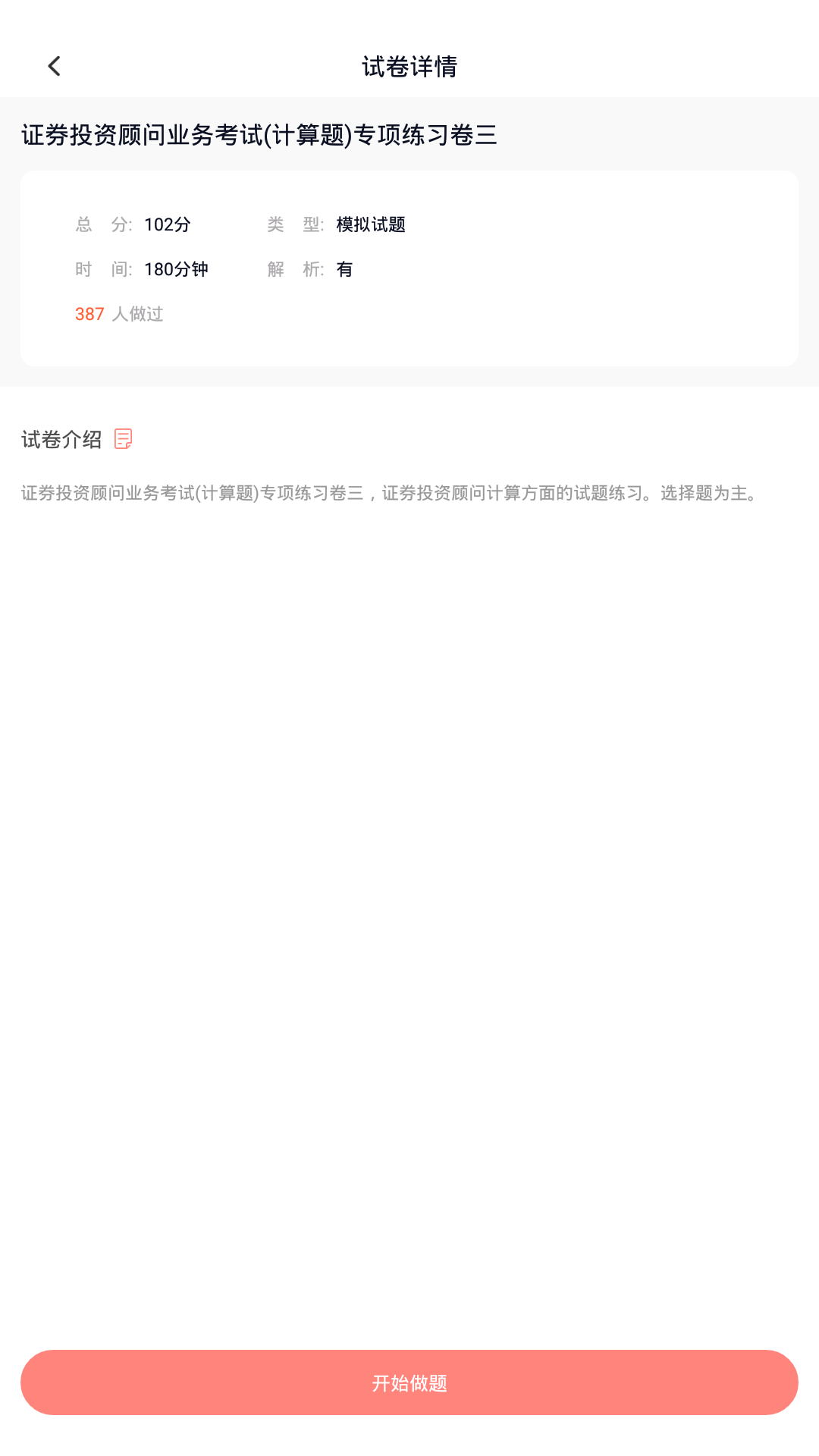 证券从业资格题库v3.0.0截图4