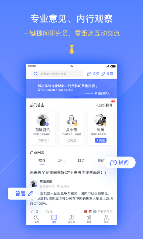 前瞻经济学人v2.19.1截图3