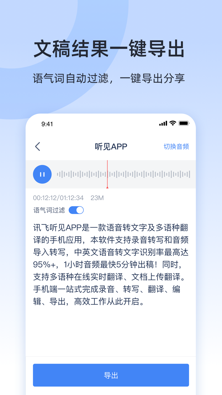 讯飞听见录音转文字v3.0.1743截图4