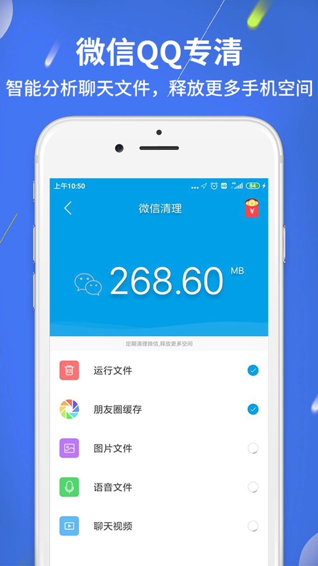 极速清理v20.3截图4