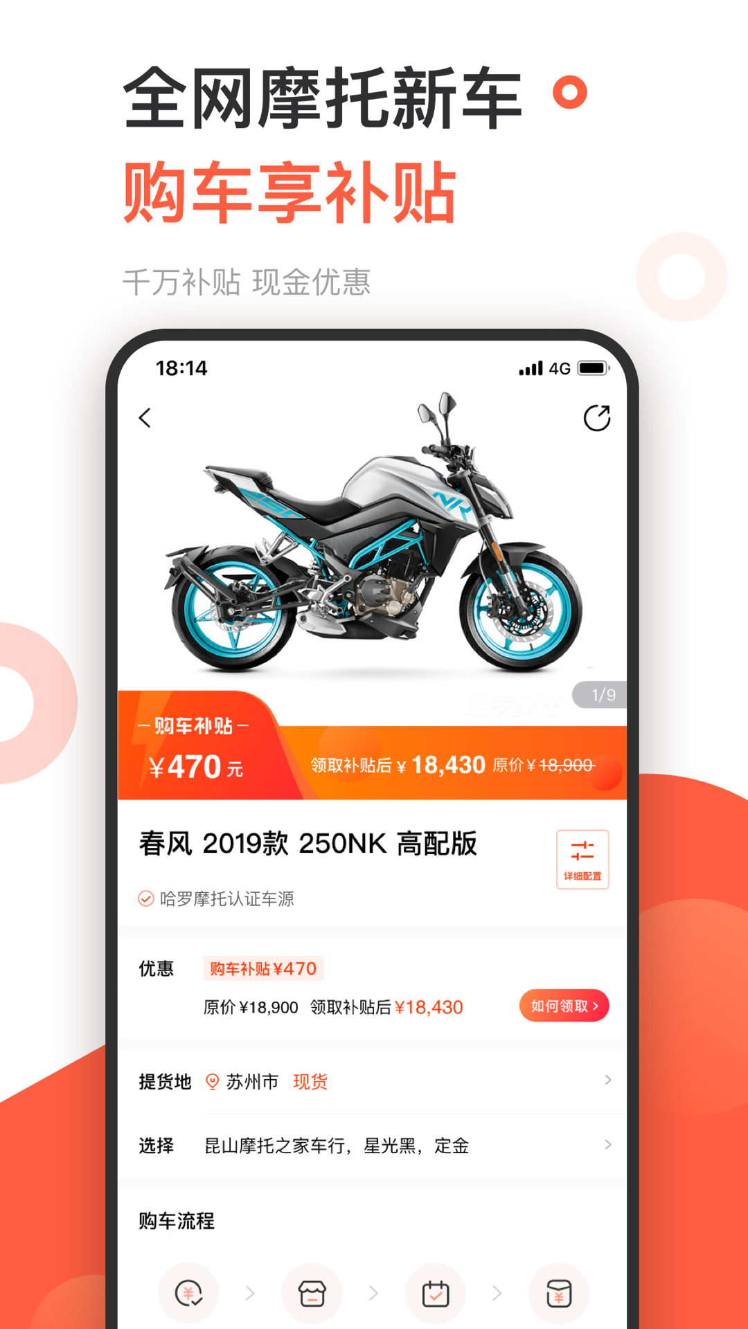 哈罗摩托v3.2.8.1截图1