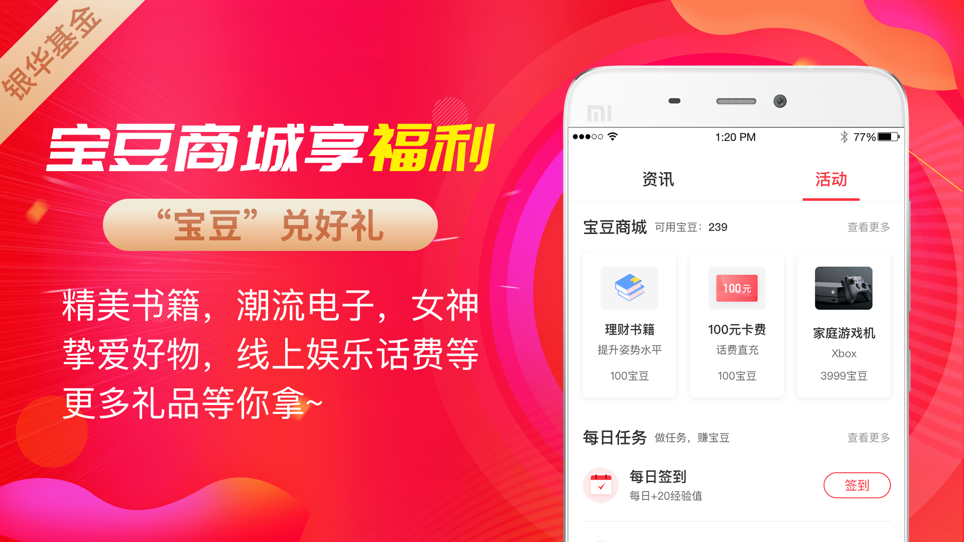 银华生利宝v6.1.1截图5