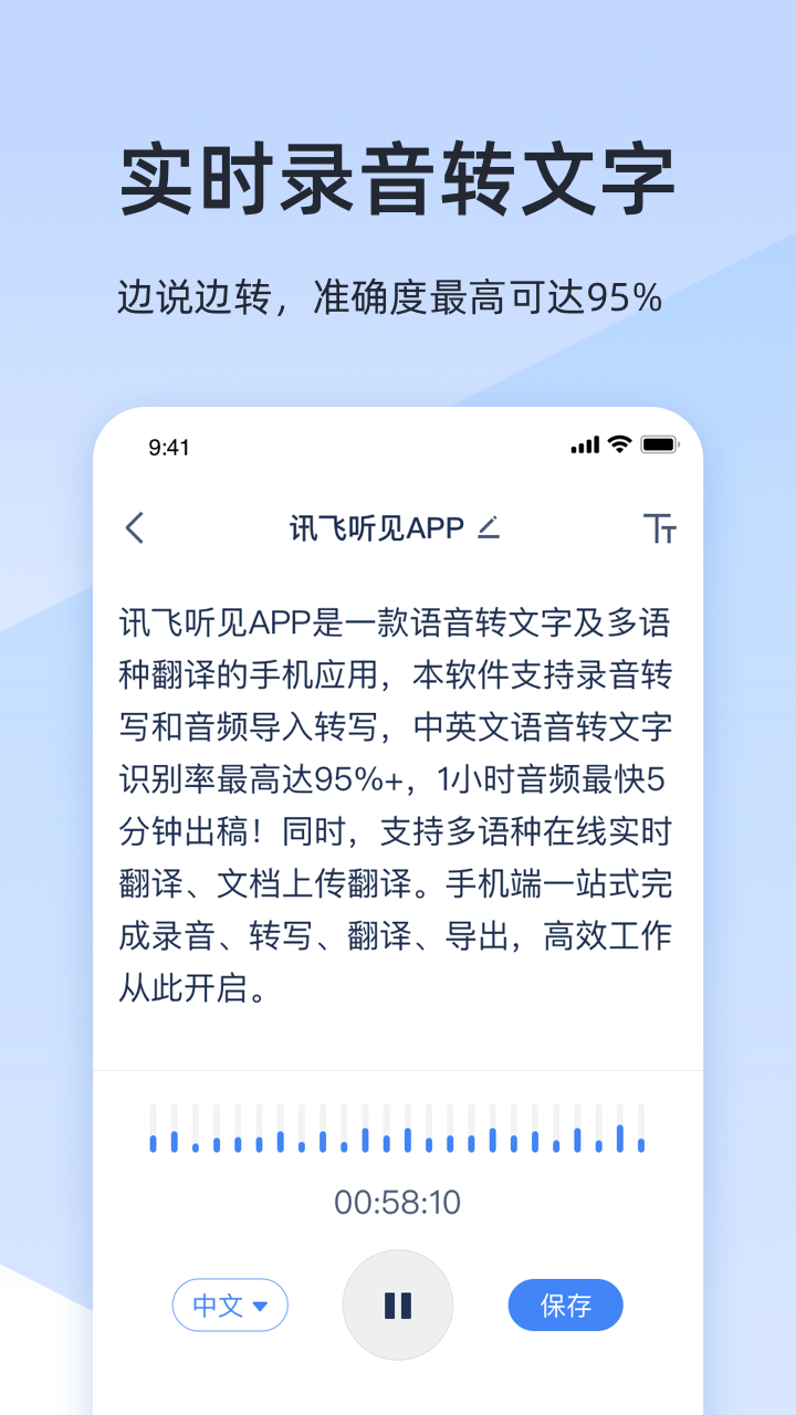 讯飞听见录音转文字v3.0.1743截图2