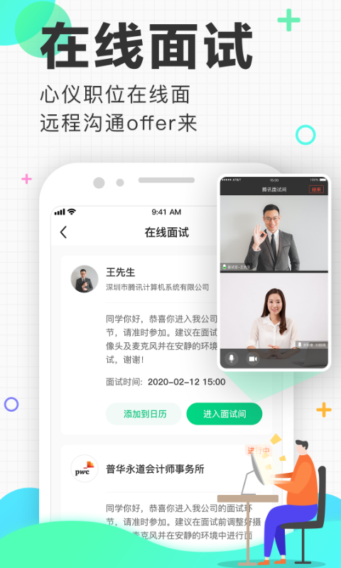 应届生求职v6.0.0截图5