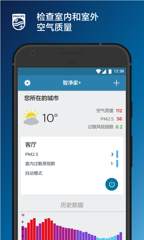 智净家+v1.2.0截图1