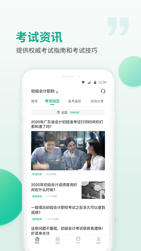 恒企会计v5.2.2截图3