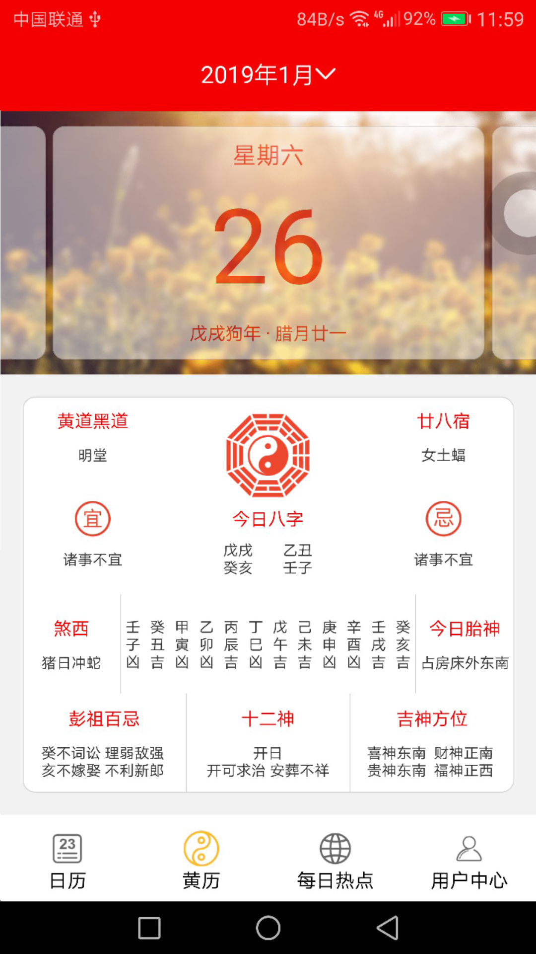 悦日历截图3