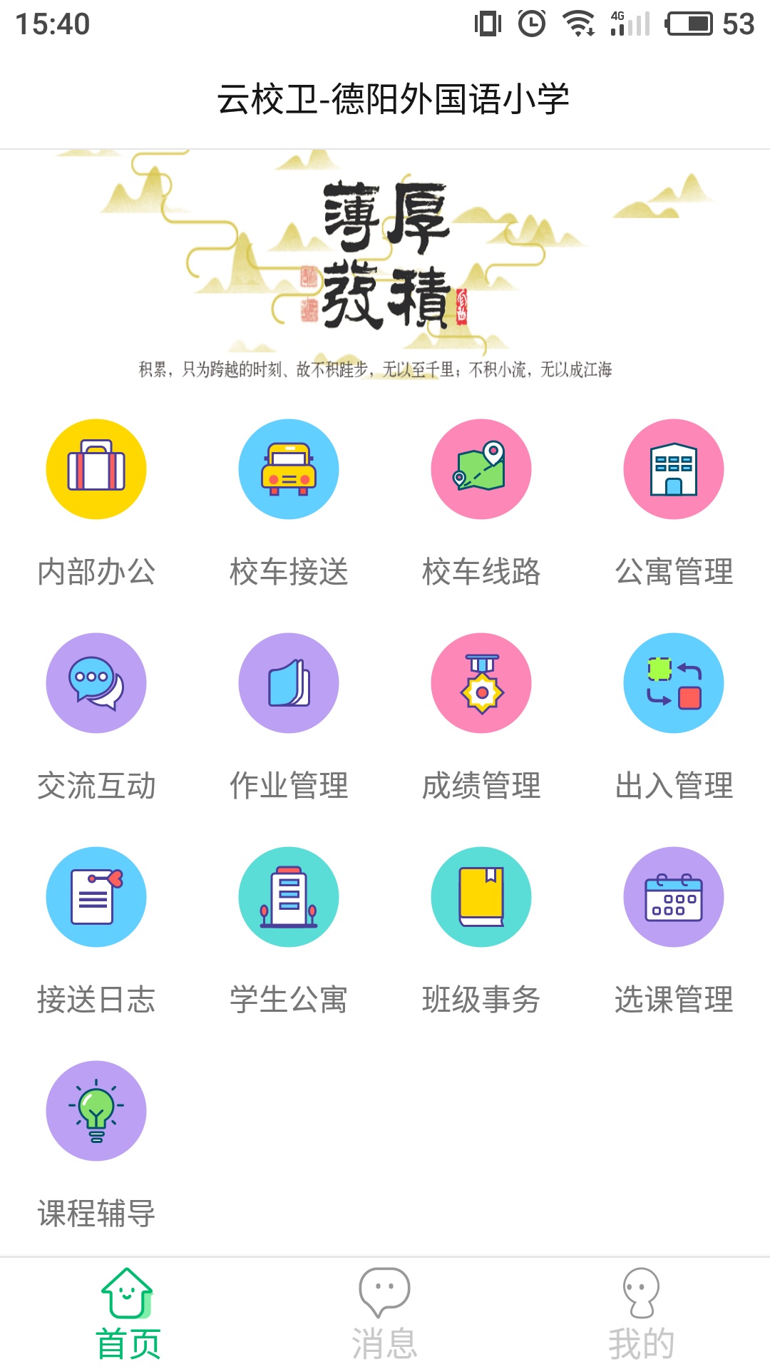 云校卫截图1