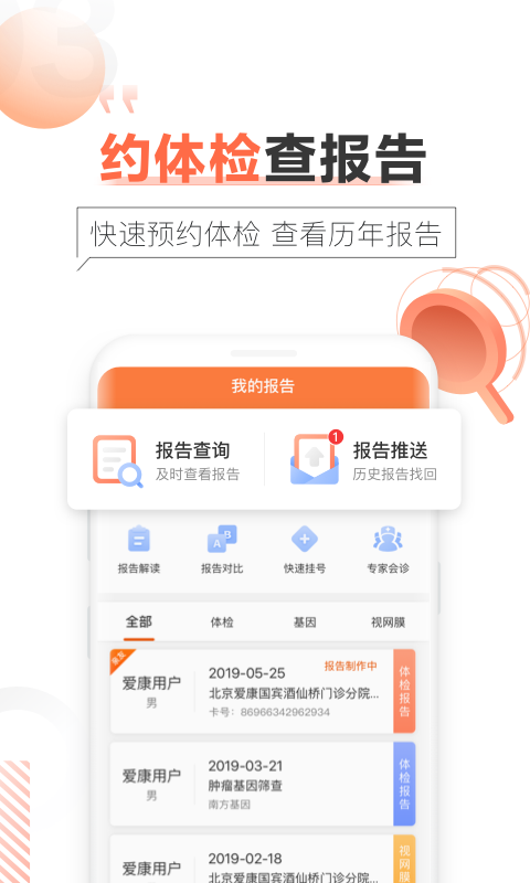 爱康体检宝v4.0.1截图3