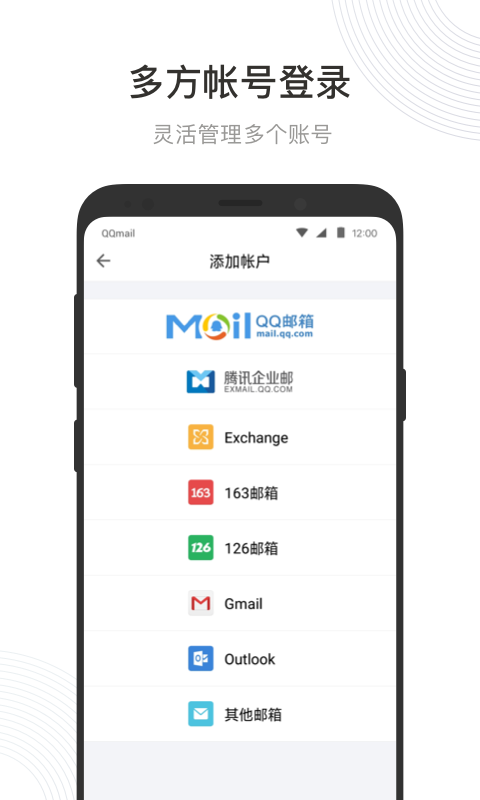 QQ邮箱v5.8.0截图1