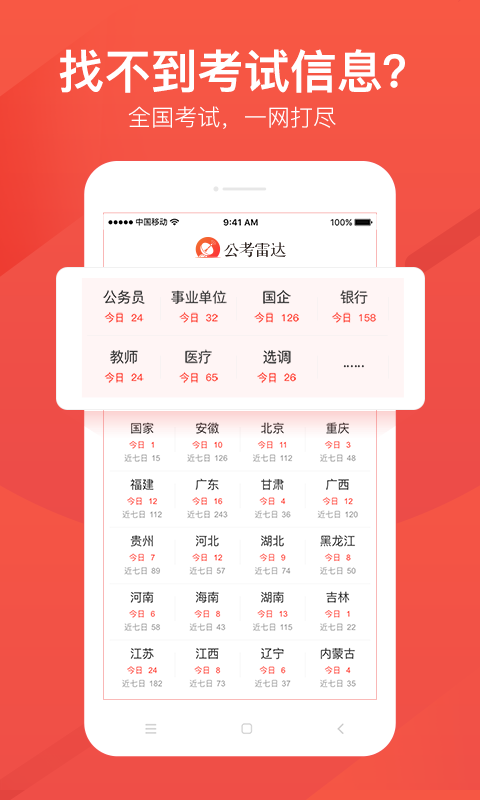 公考雷达vV4.0.0.1截图2