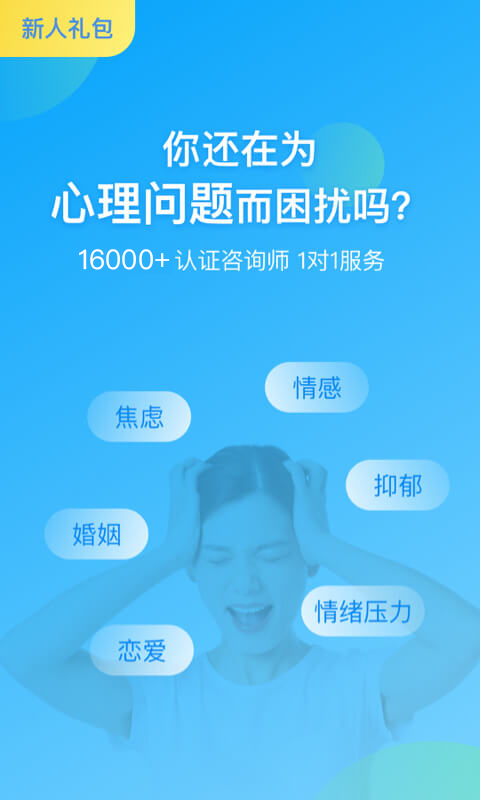 心理咨询v4.0.10截图1