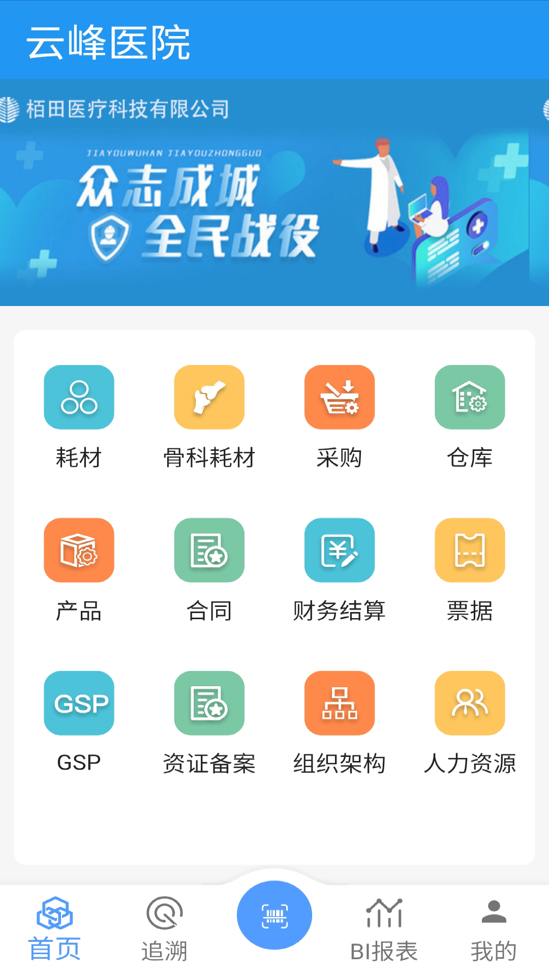 医润通v2.0.6截图2