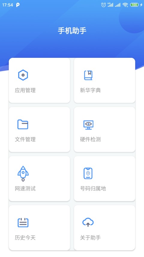 手机助手v3.0.1截图2