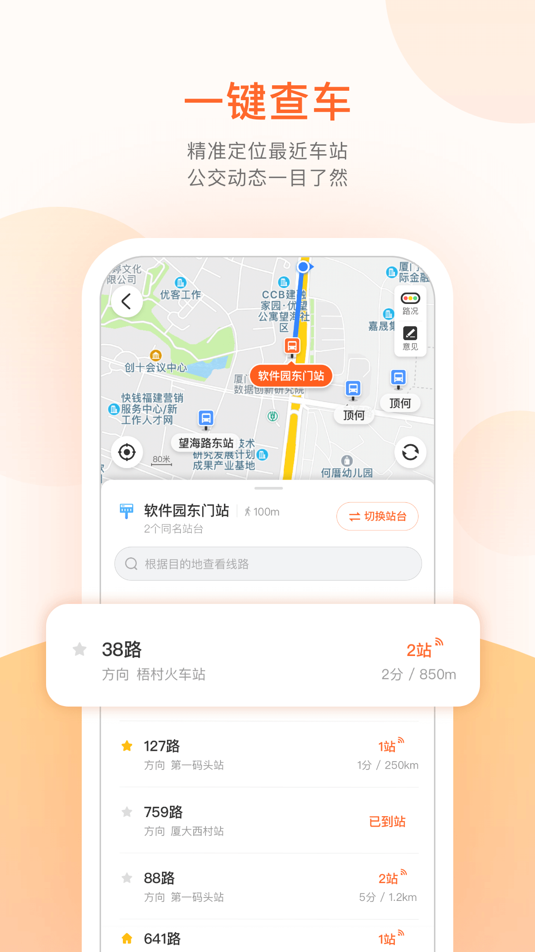 掌上公交v3.4.7截图4