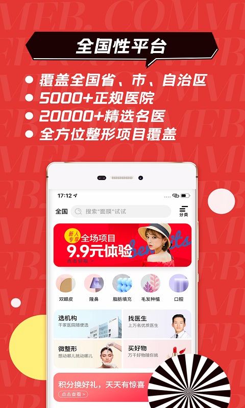 美呗整形v9.0.3截图2