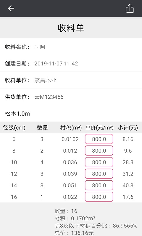 材积计算器v1.2.2截图2